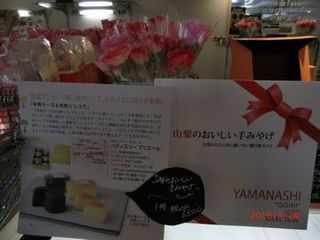 山梨のおいしい手土産.jpg
